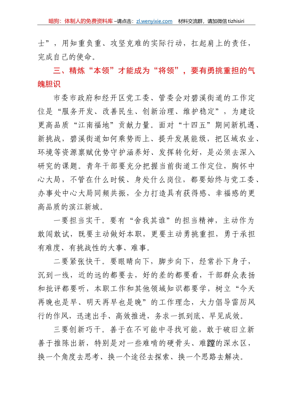 在街道青年干部能力素养提升培训班上的讲话_第3页