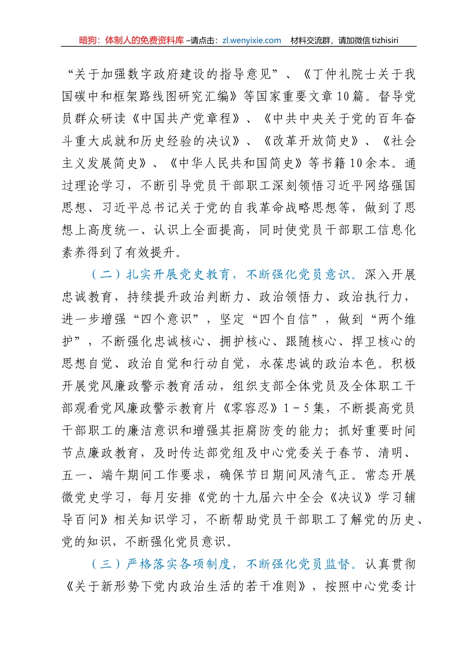 党支部2022年上半年全面从严治党工作总结_第2页