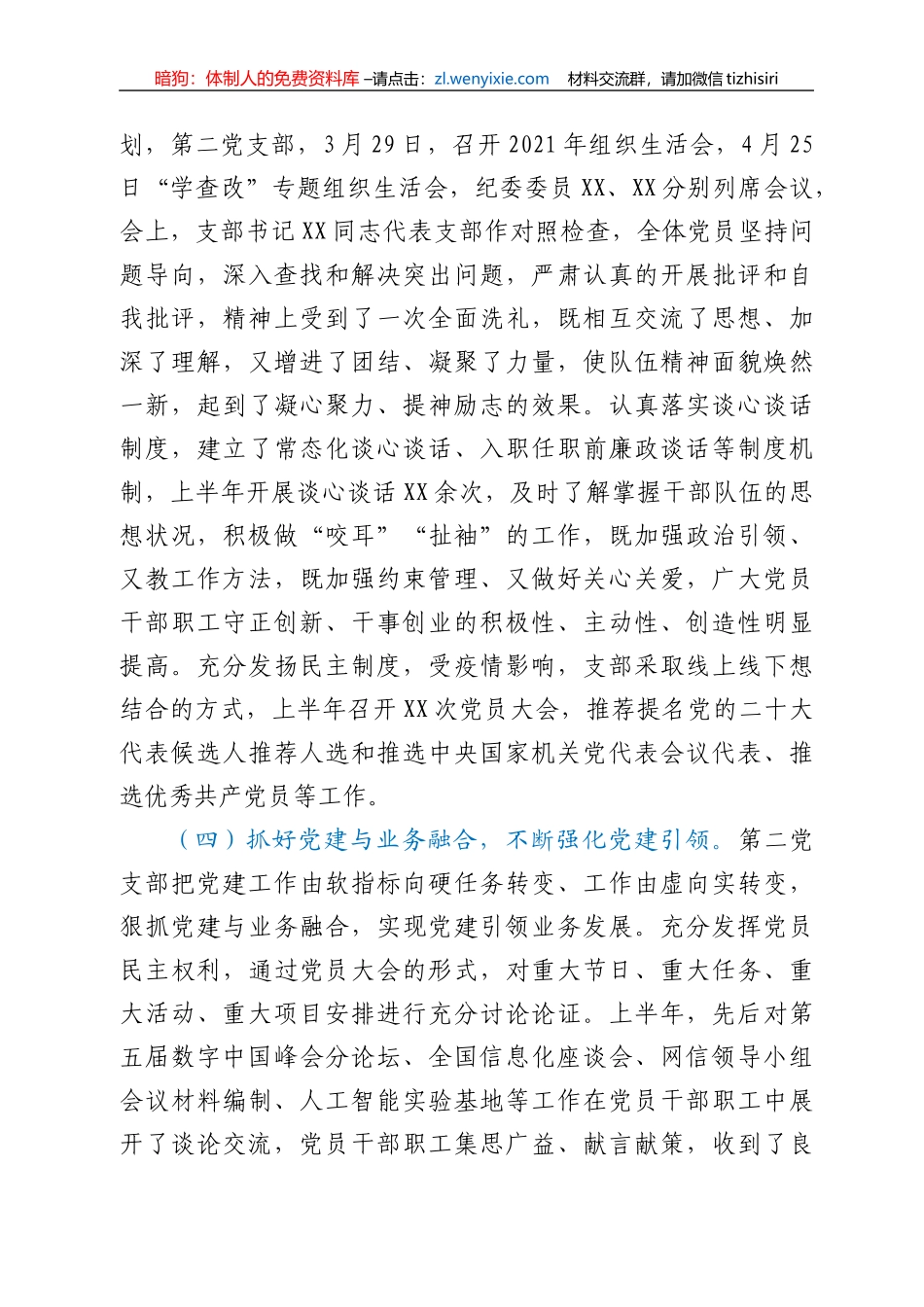 党支部2022年上半年全面从严治党工作总结_第3页