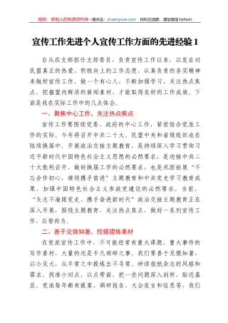 先进个人在宣传信息工作会议上的发言（3篇）