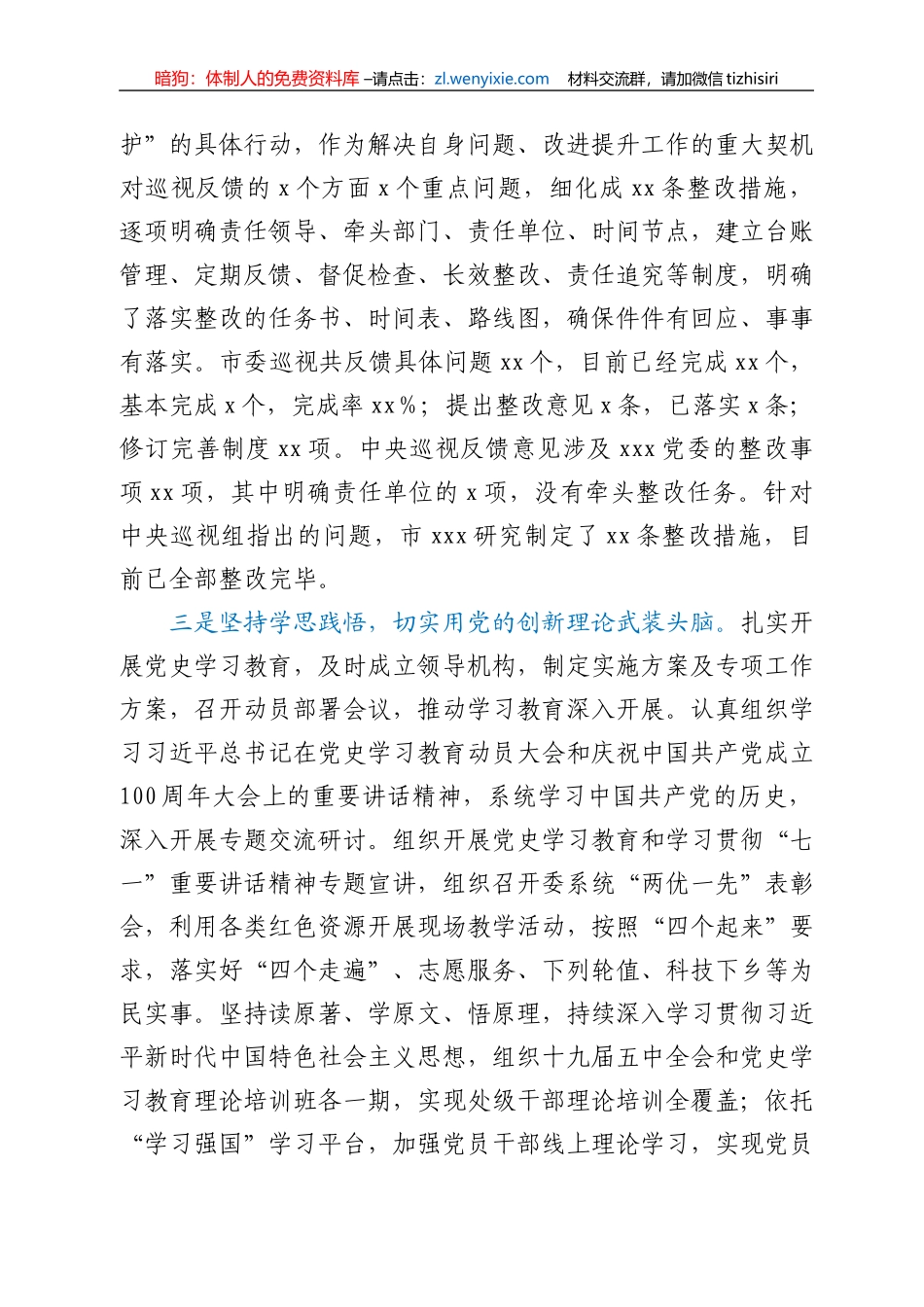 在xx年度全面从严治党中期推动会上的讲话 (1)_第2页