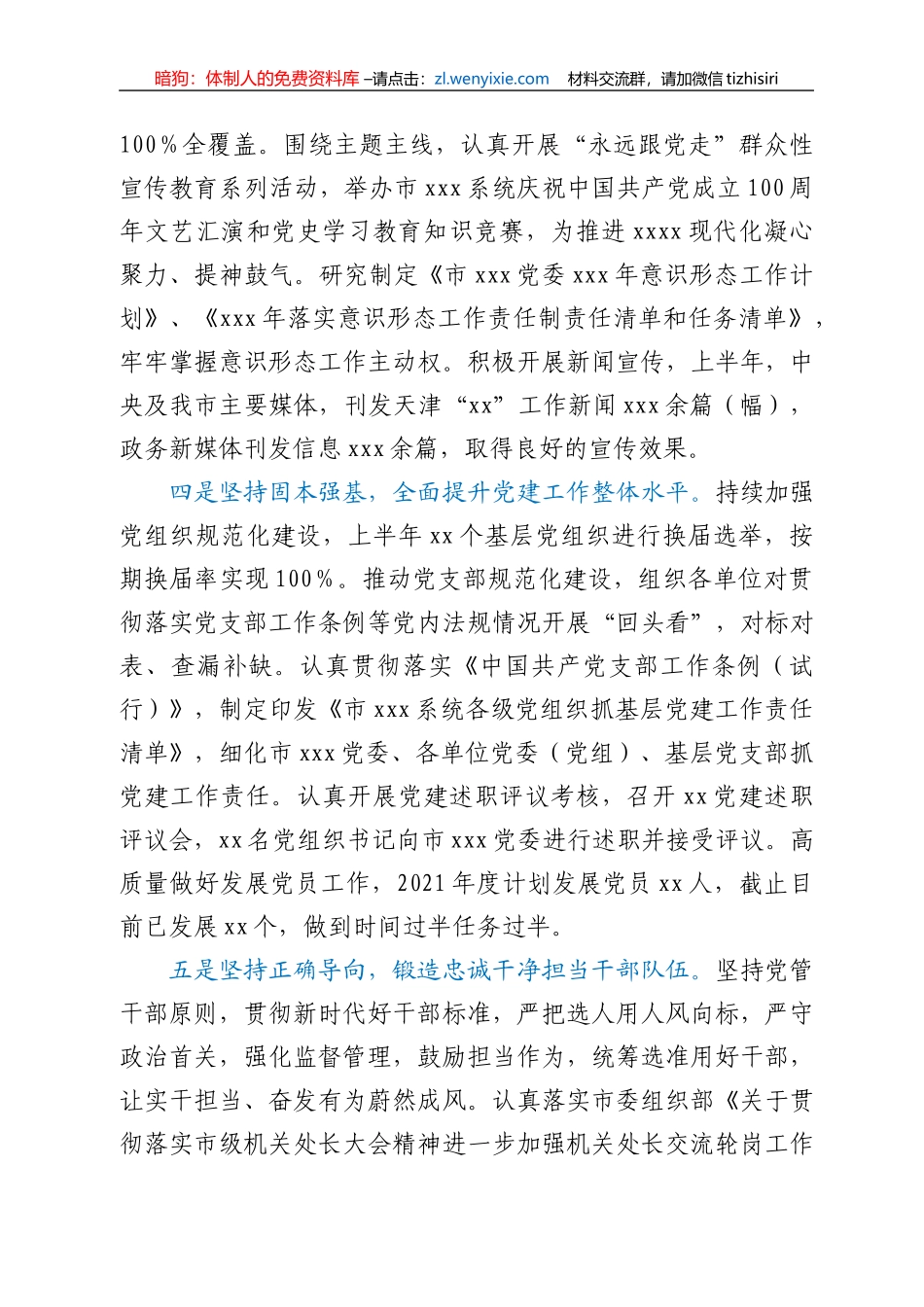 在xx年度全面从严治党中期推动会上的讲话 (1)_第3页