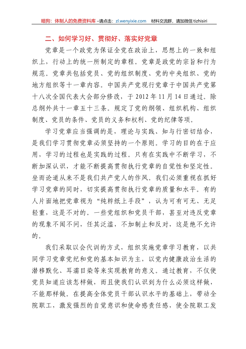 党课：学习党章，永葆共产党员的先进性_第2页