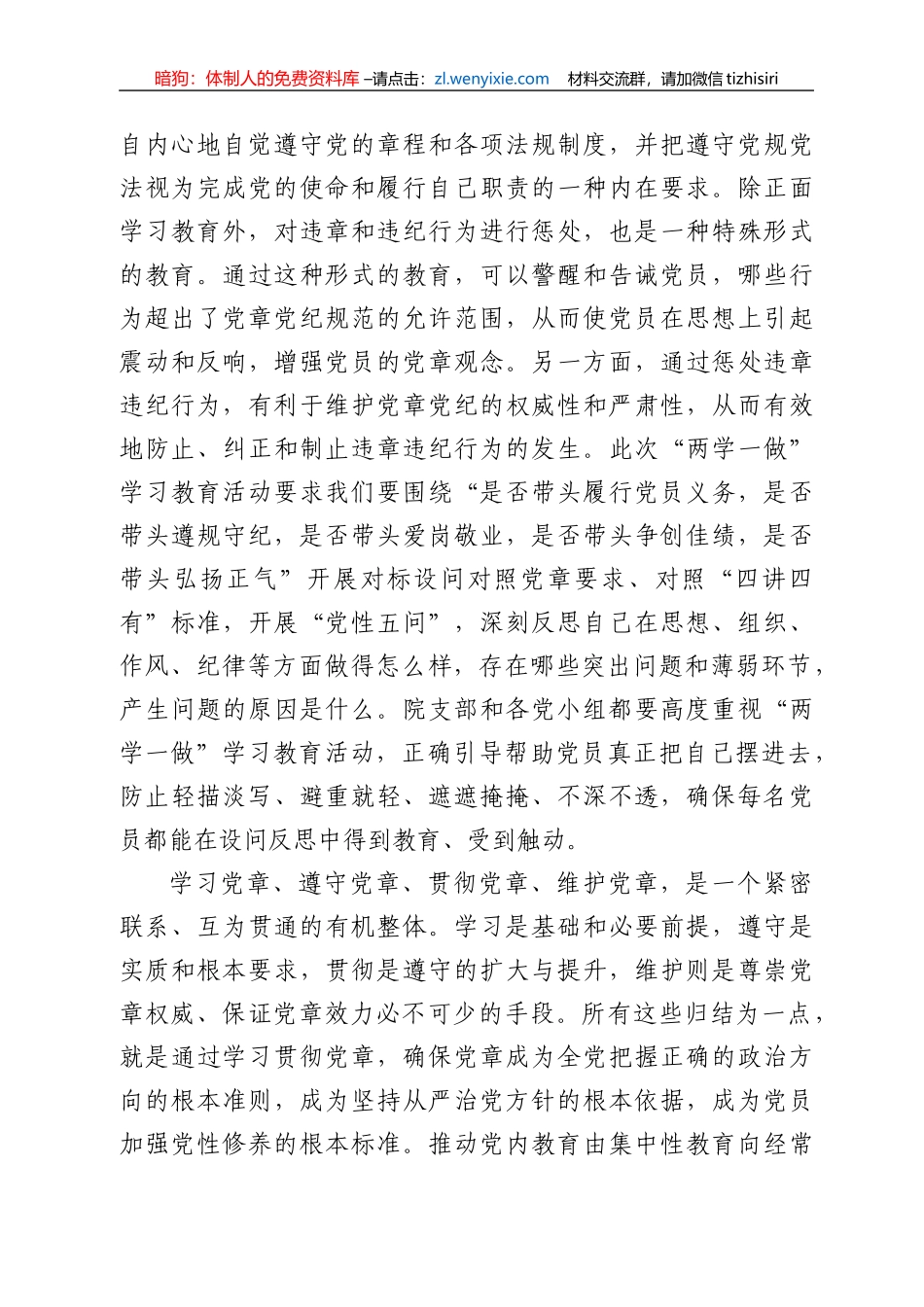 党课：学习党章，永葆共产党员的先进性_第3页