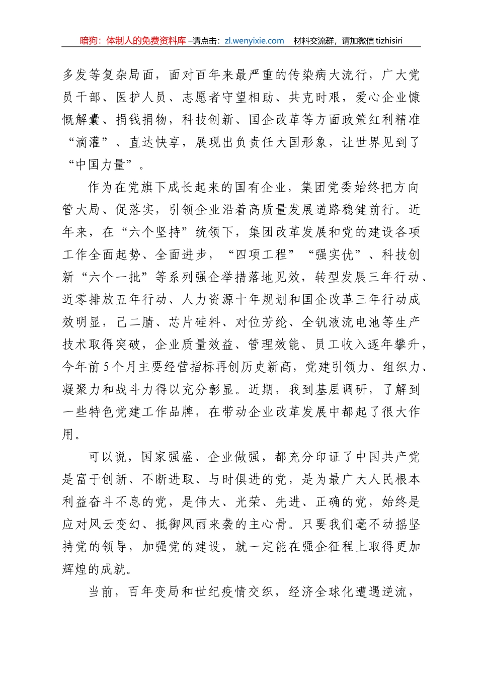 集团党委书记、董事长在集团“七一”表彰大会的讲话_第2页