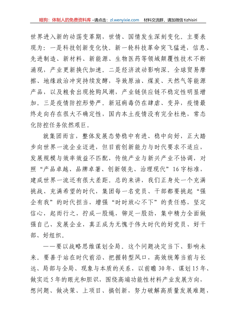 集团党委书记、董事长在集团“七一”表彰大会的讲话_第3页
