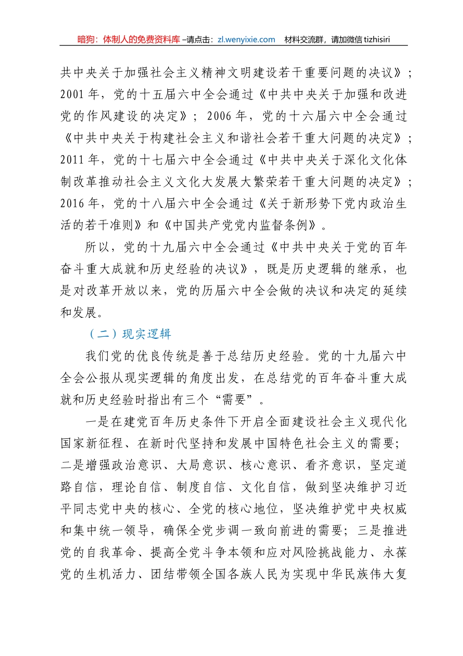 党课：从党的百年奋斗重大成就和历史经验中汲取智慧力量_第2页