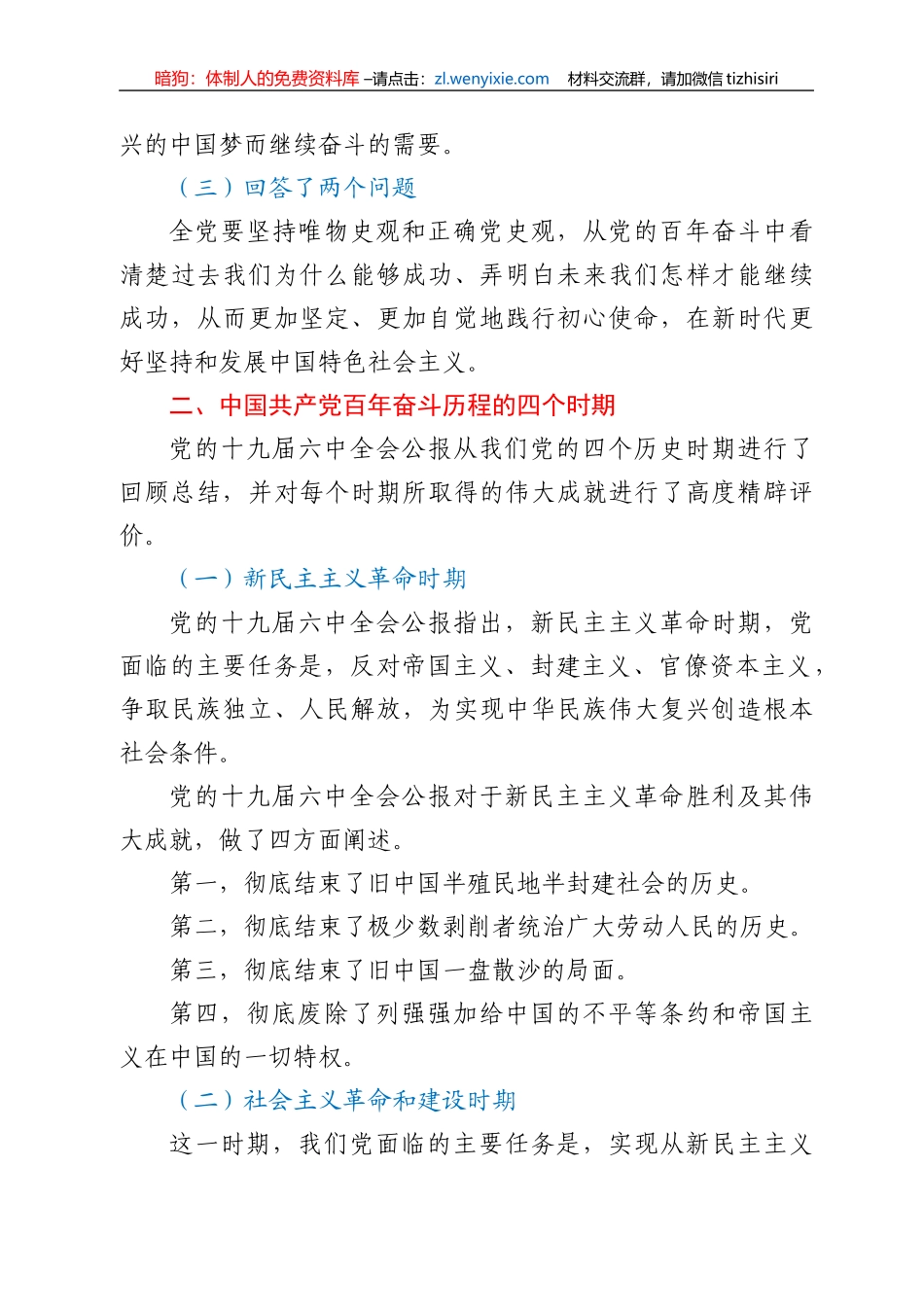 党课：从党的百年奋斗重大成就和历史经验中汲取智慧力量_第3页
