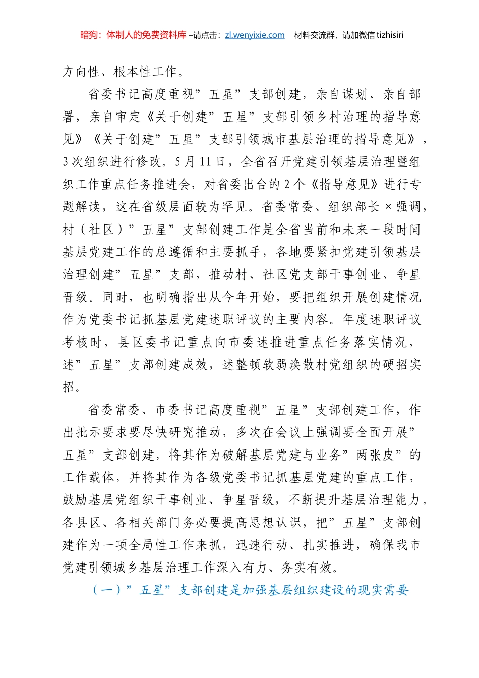 组织部长在全市党建引领基层治理、五星支部创建暨组织工作重点任务推进会上的讲话_第2页