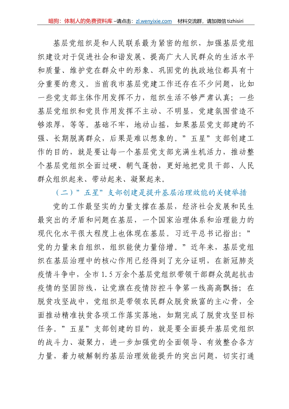 组织部长在全市党建引领基层治理、五星支部创建暨组织工作重点任务推进会上的讲话_第3页