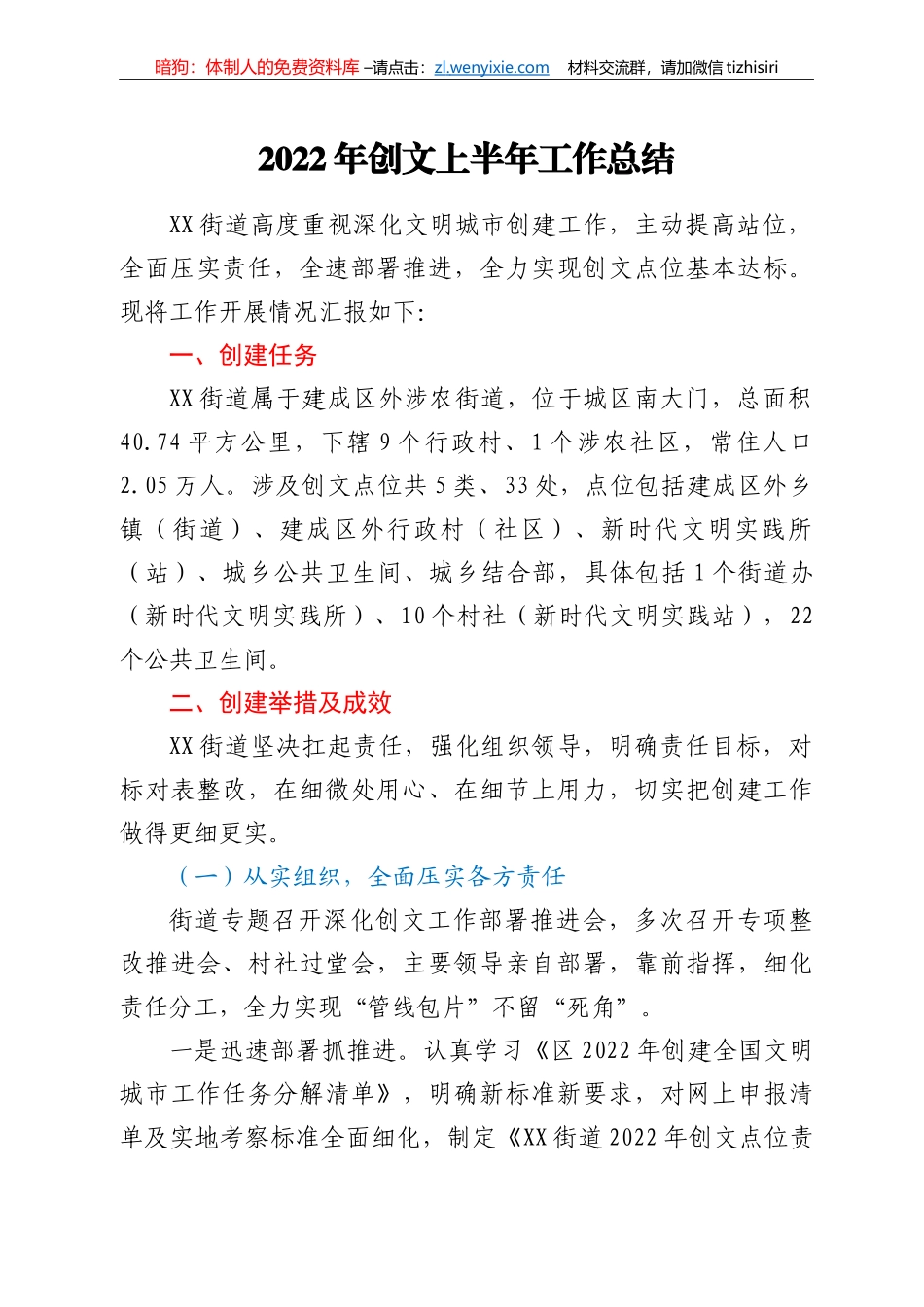 道2022年创文上半年工作总结_第1页