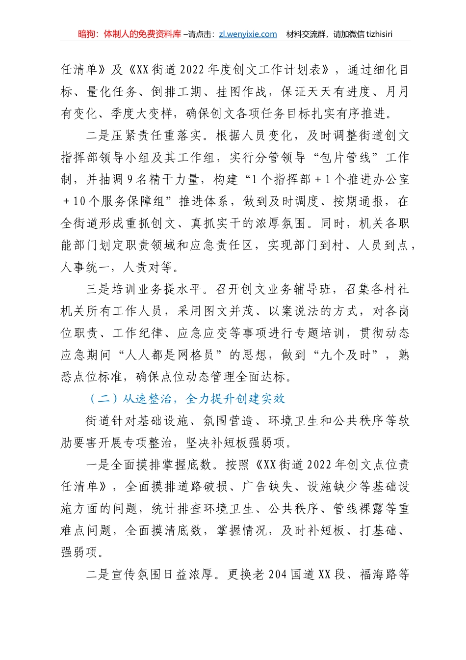 道2022年创文上半年工作总结_第2页