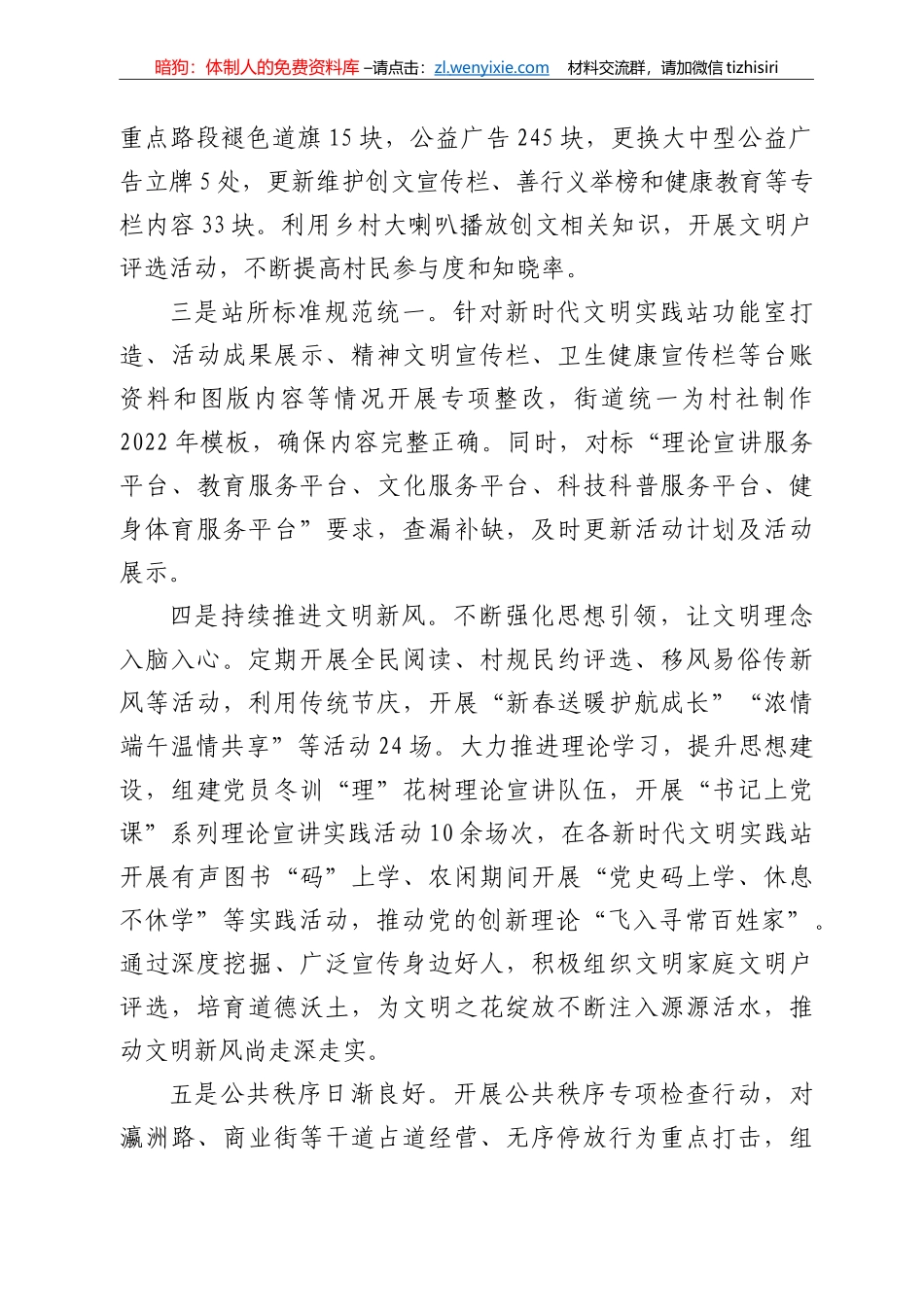 道2022年创文上半年工作总结_第3页