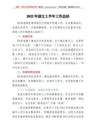 道2022年创文上半年工作总结