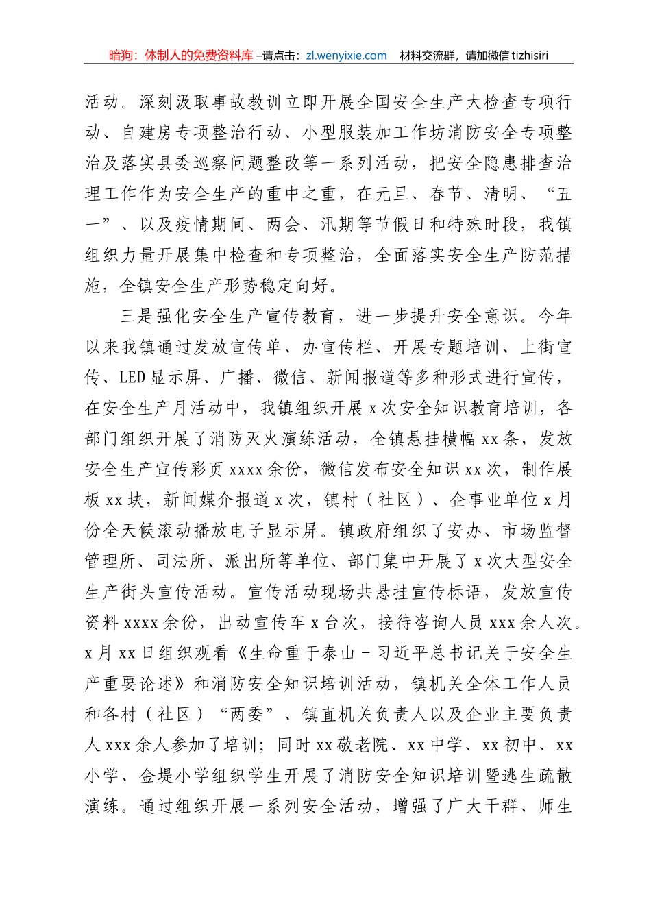 xx镇2022年上半年安全生产工作总结_第2页