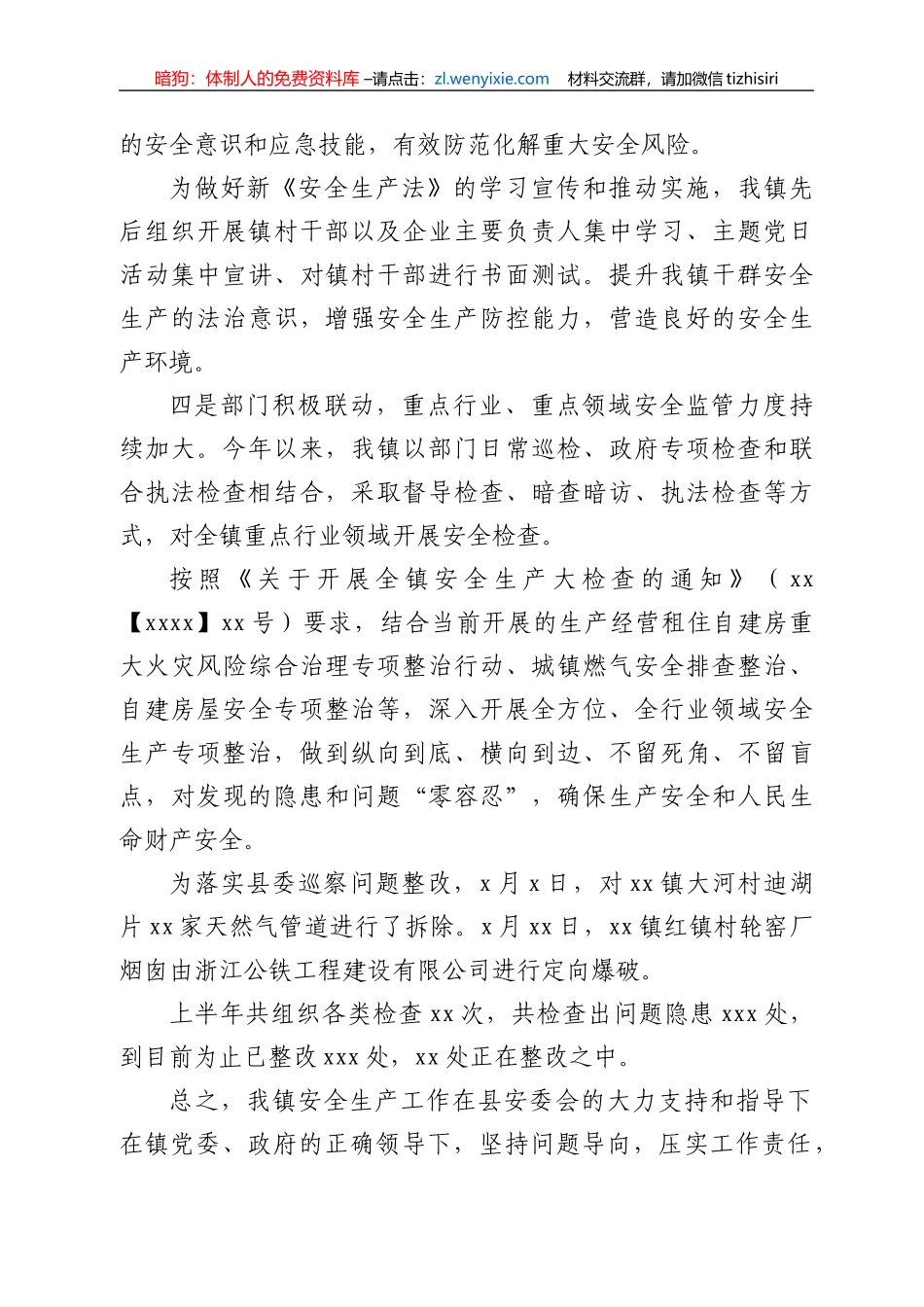 xx镇2022年上半年安全生产工作总结_第3页