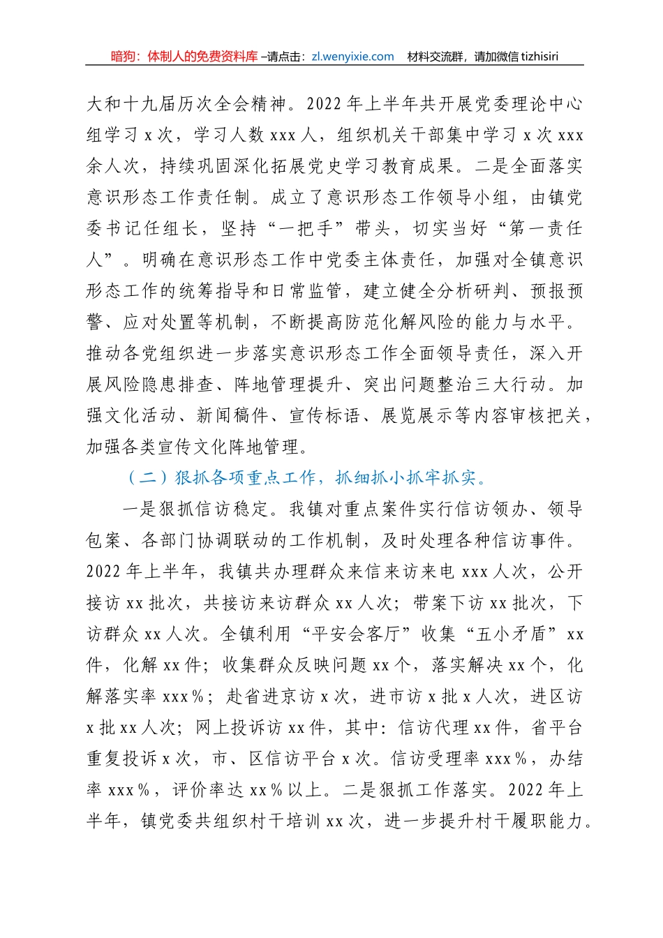 xx镇2022年上半年政府工作报告_第2页