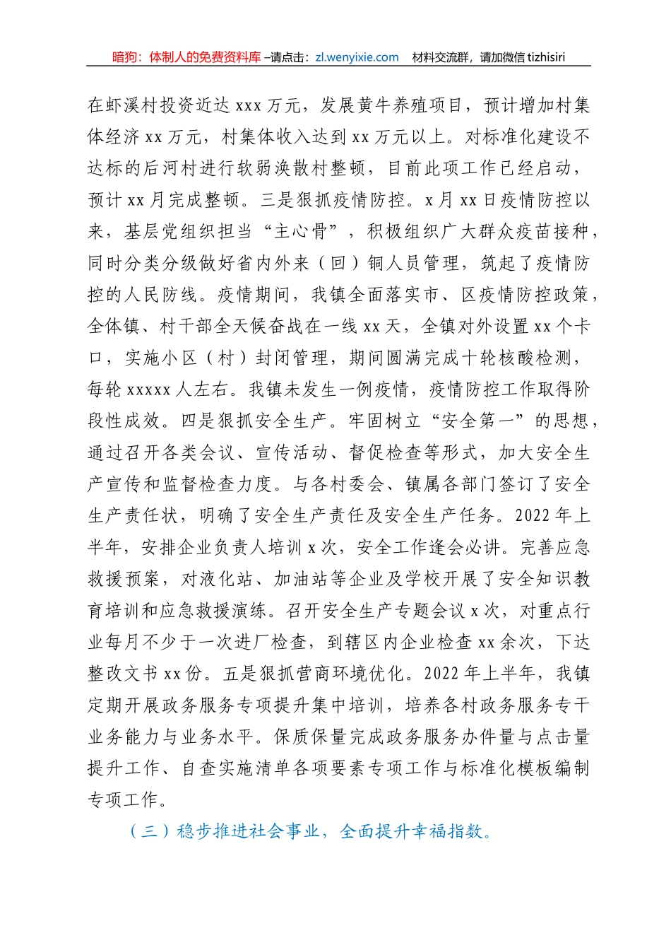 xx镇2022年上半年政府工作报告_第3页