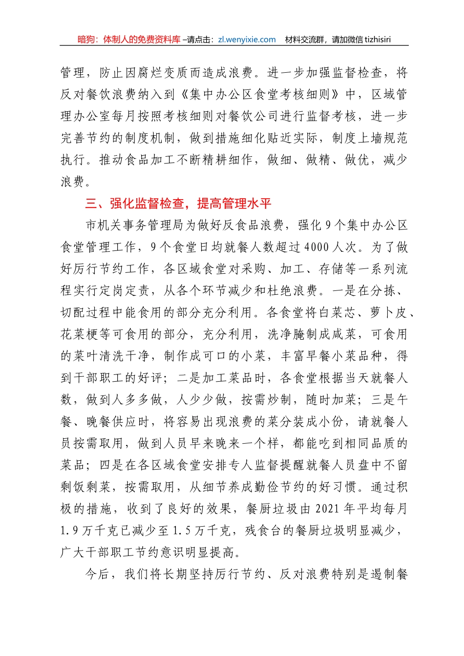xx局开展厉行节约反对浪费情况报告_第2页