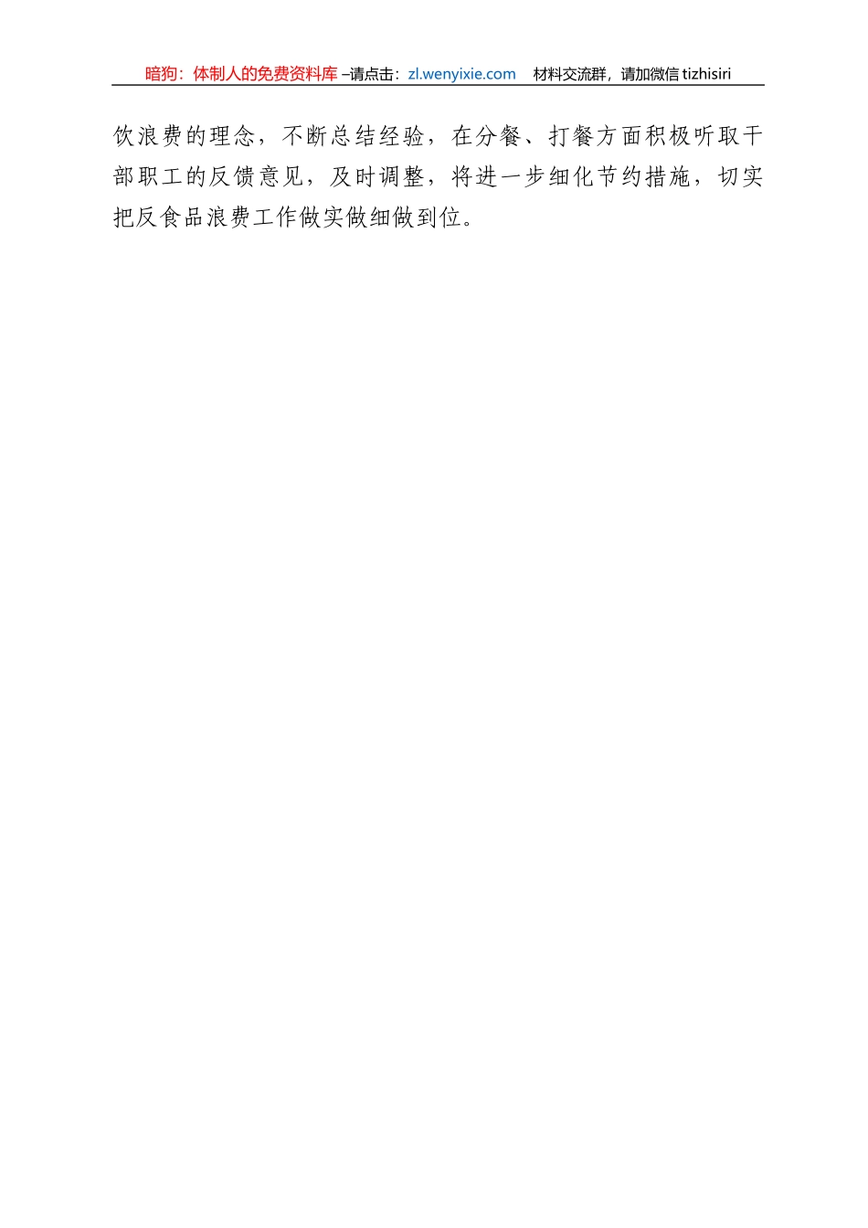 xx局开展厉行节约反对浪费情况报告_第3页
