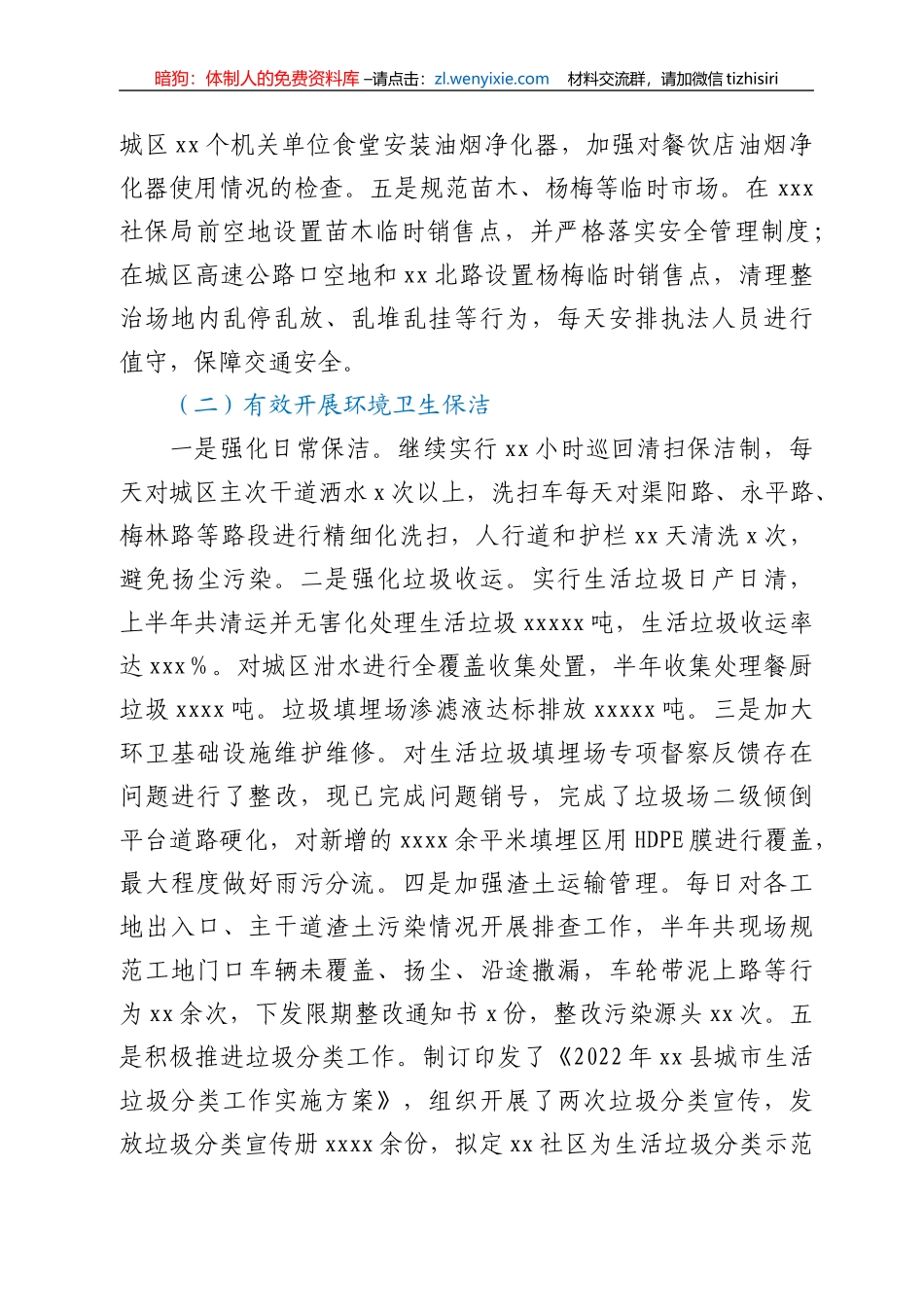 xx县城市管理和综合执法局2022年上半年工作情况的报告_第2页