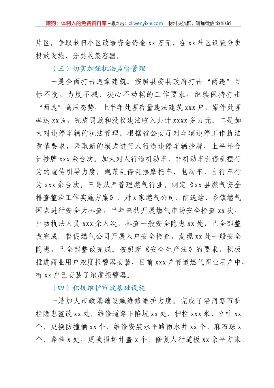 xx县城市管理和综合执法局2022年上半年工作情况的报告_第3页