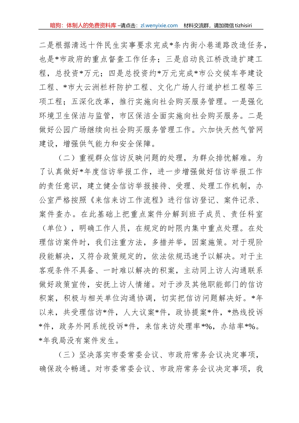 市局2022年“公述民评”活动情况总结_第2页