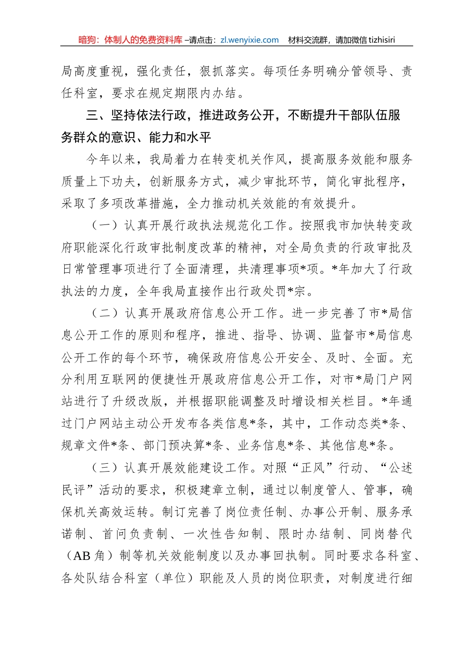 市局2022年“公述民评”活动情况总结_第3页