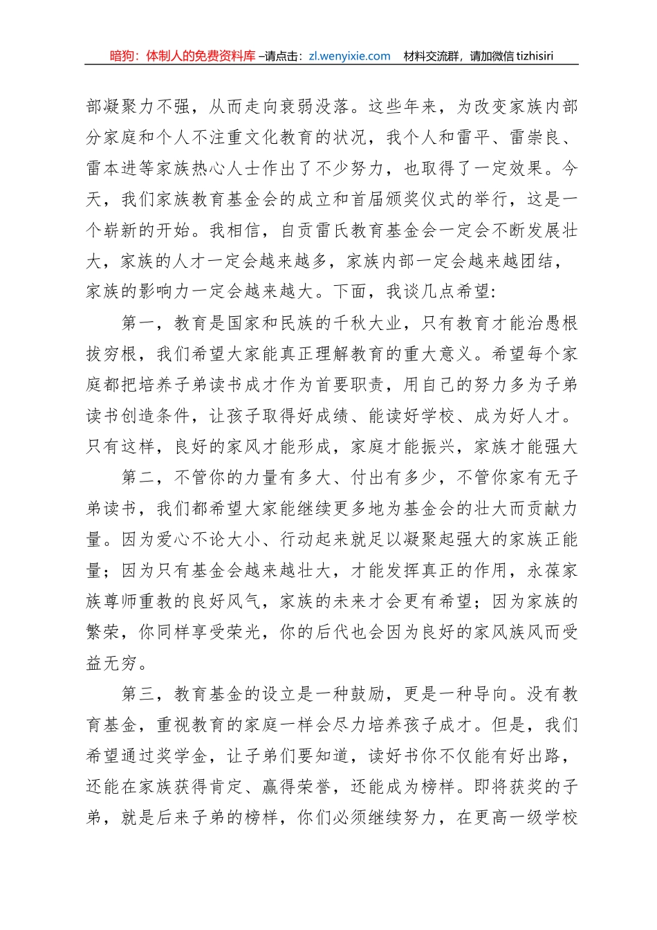 在自贡雷氏教育基金会成立暨首届颁奖仪式上的致辞（20220813）_第2页