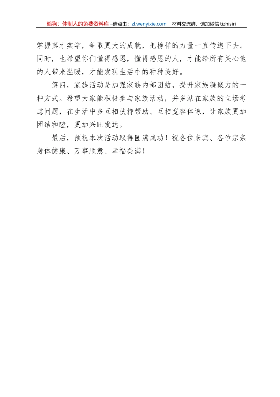 在自贡雷氏教育基金会成立暨首届颁奖仪式上的致辞（20220813）_第3页