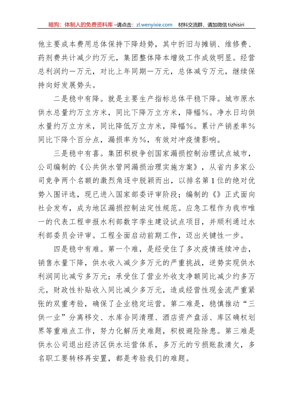 在2022年上半年生产经营工作会议上的讲话（集团公司）_第2页