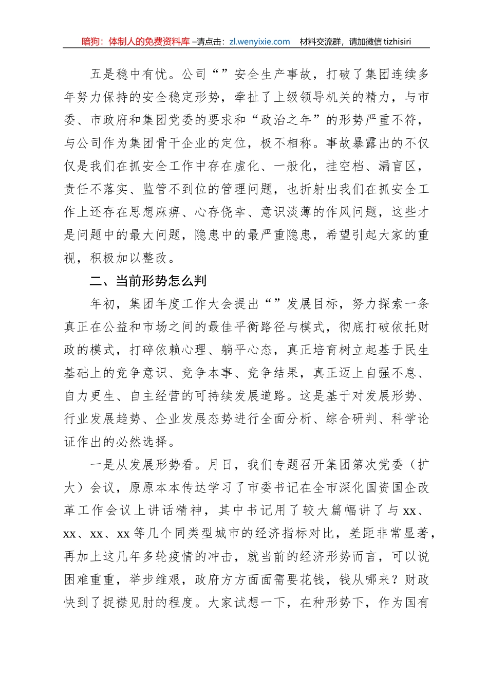 在2022年上半年生产经营工作会议上的讲话（集团公司）_第3页