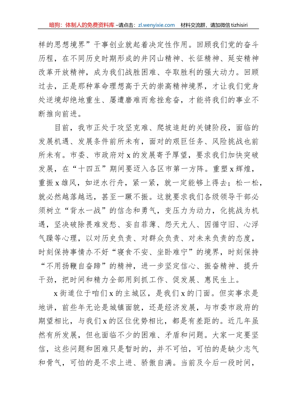 机关党支部党课讲稿：始终保持奋斗、团结、实干、勤学、廉洁_第2页