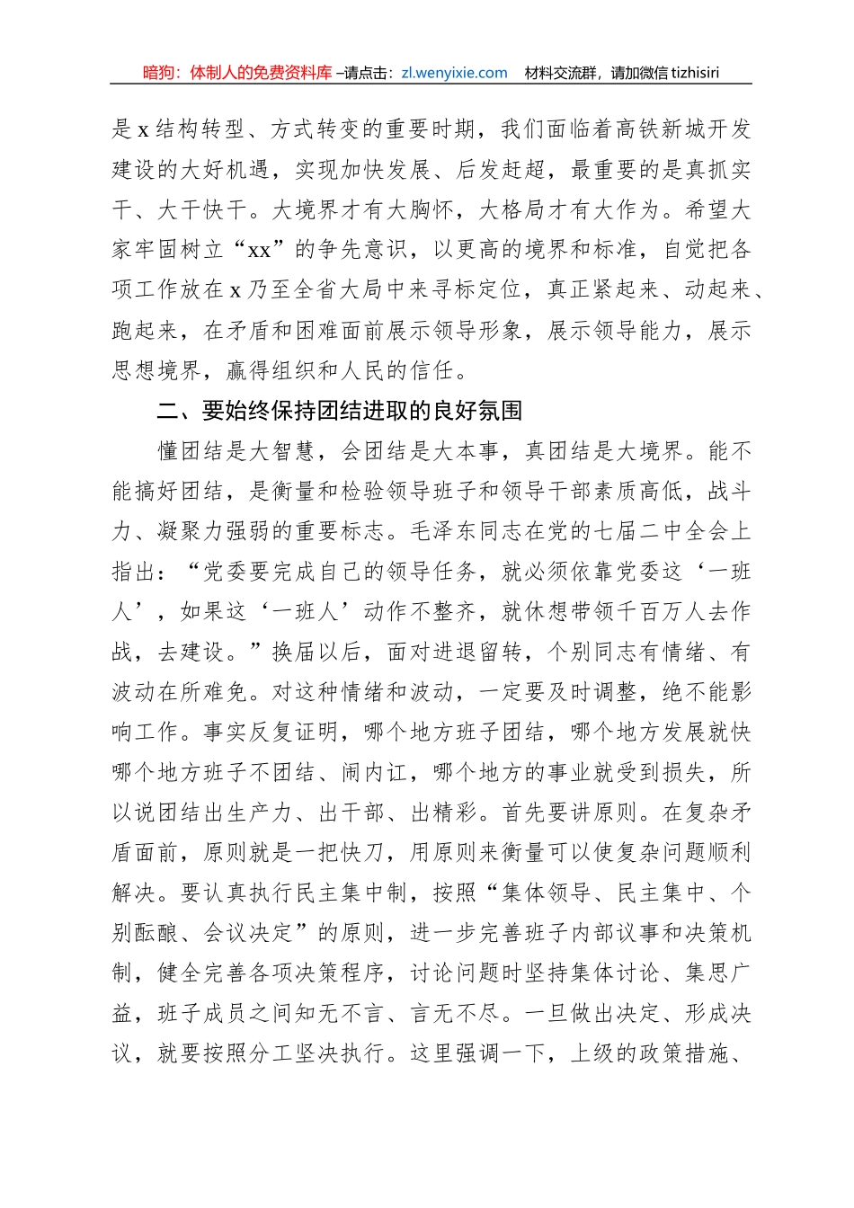 机关党支部党课讲稿：始终保持奋斗、团结、实干、勤学、廉洁_第3页