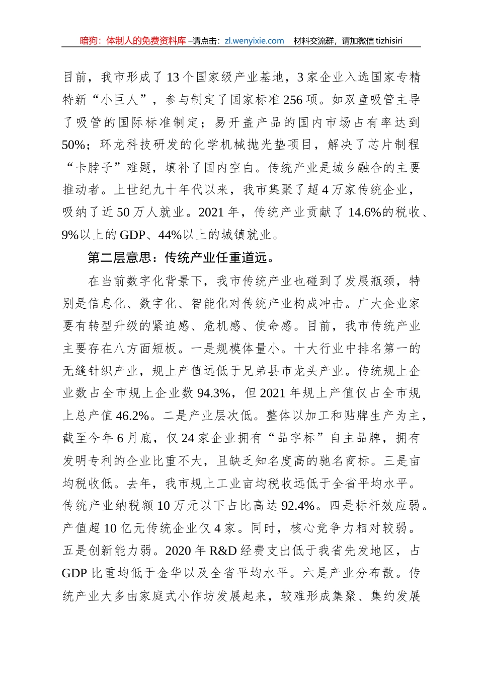 市长叶帮锐在“问政面对面”活动上的发言(20220727)_第2页