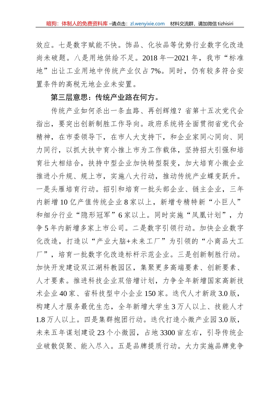 市长叶帮锐在“问政面对面”活动上的发言(20220727)_第3页