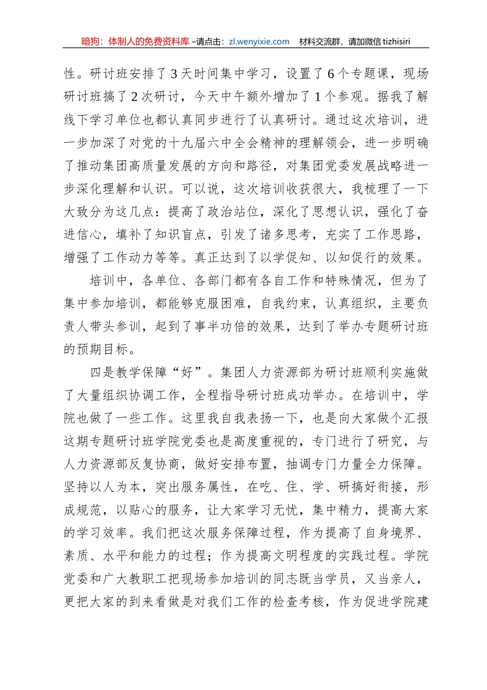 在北大荒集团场（处）级管理干部学习贯彻党的十九届六中全会精神专题研讨班结业式上的讲话（20220714）_第3页