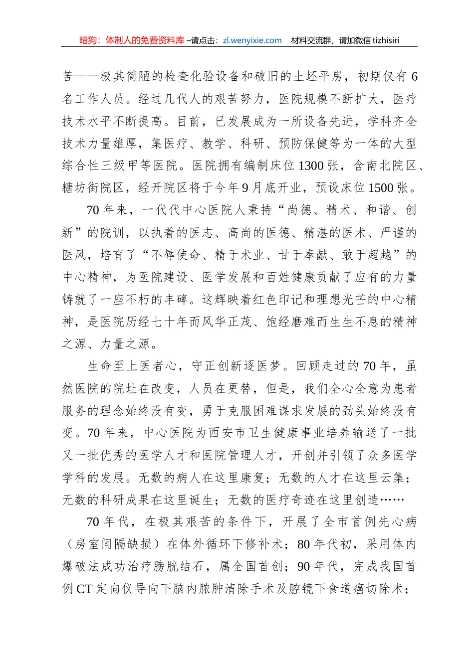 致敬昔日辉煌　凝聚奋进力量——虎威院长在建院70周年大会上的致辞（20220726）_第2页