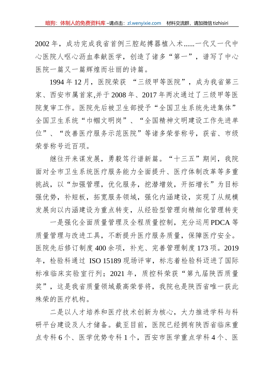 致敬昔日辉煌　凝聚奋进力量——虎威院长在建院70周年大会上的致辞（20220726）_第3页