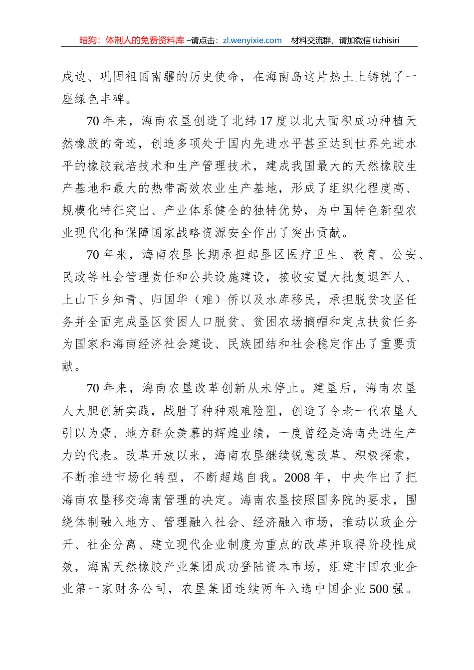 在纪念海南农垦创建70周年座谈会上的讲话(20220801)_第2页