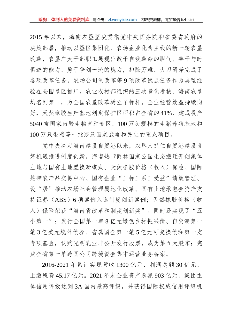 在纪念海南农垦创建70周年座谈会上的讲话(20220801)_第3页