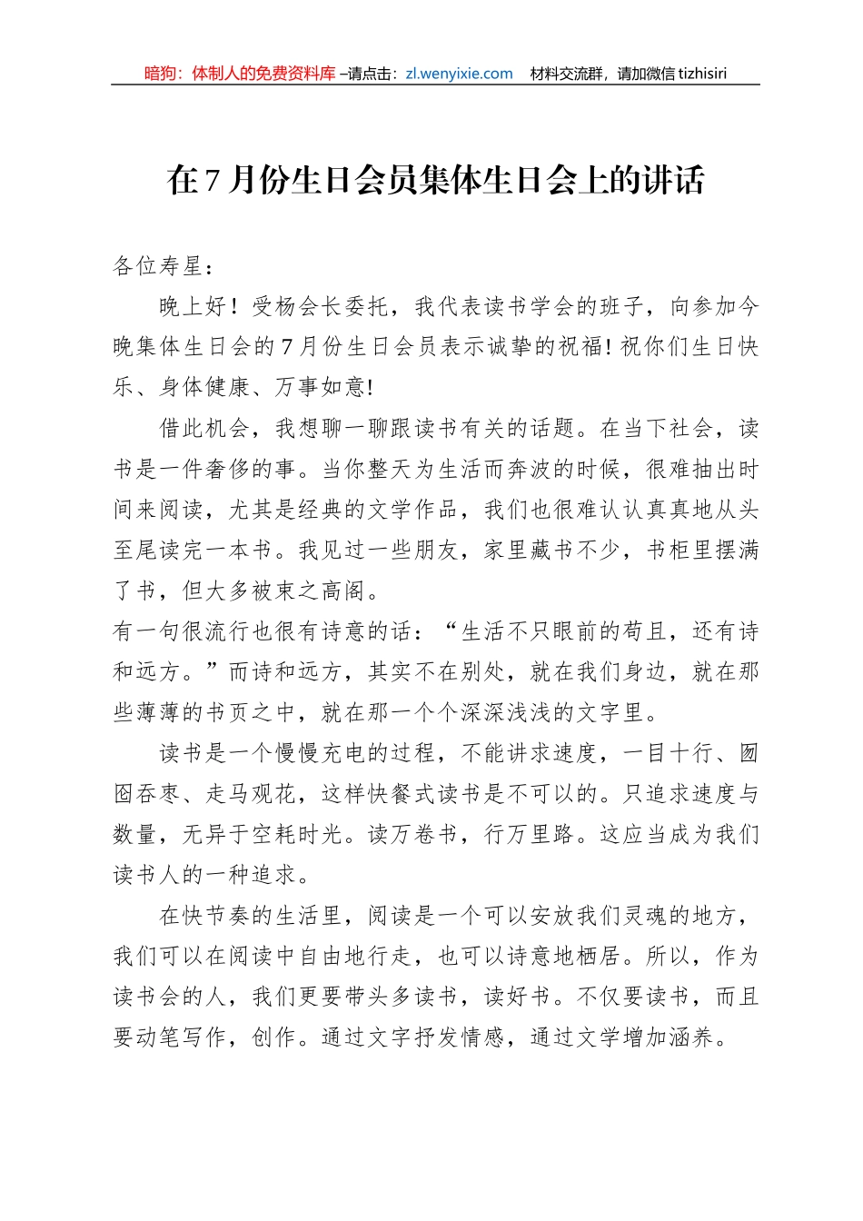 在7月份生日会员集体生日会上的讲话（20220802）_第1页