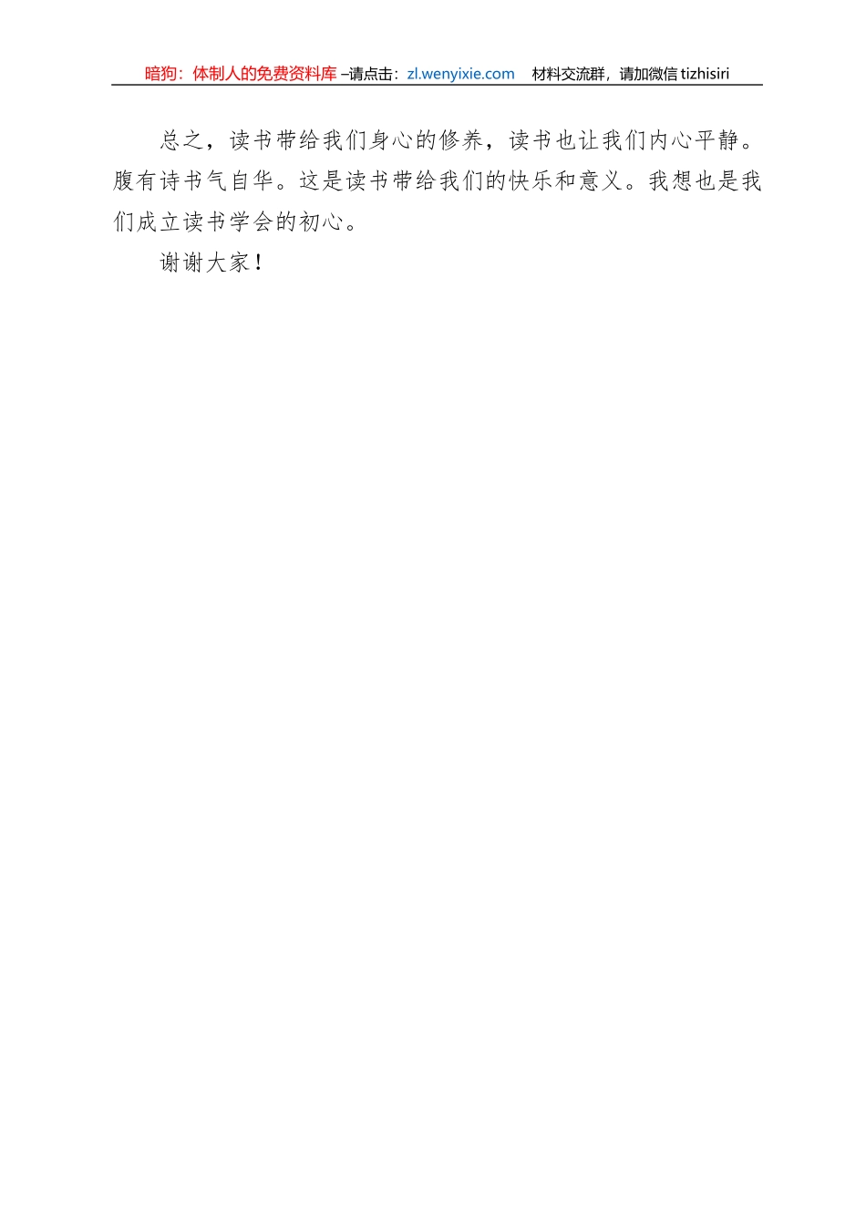 在7月份生日会员集体生日会上的讲话（20220802）_第2页