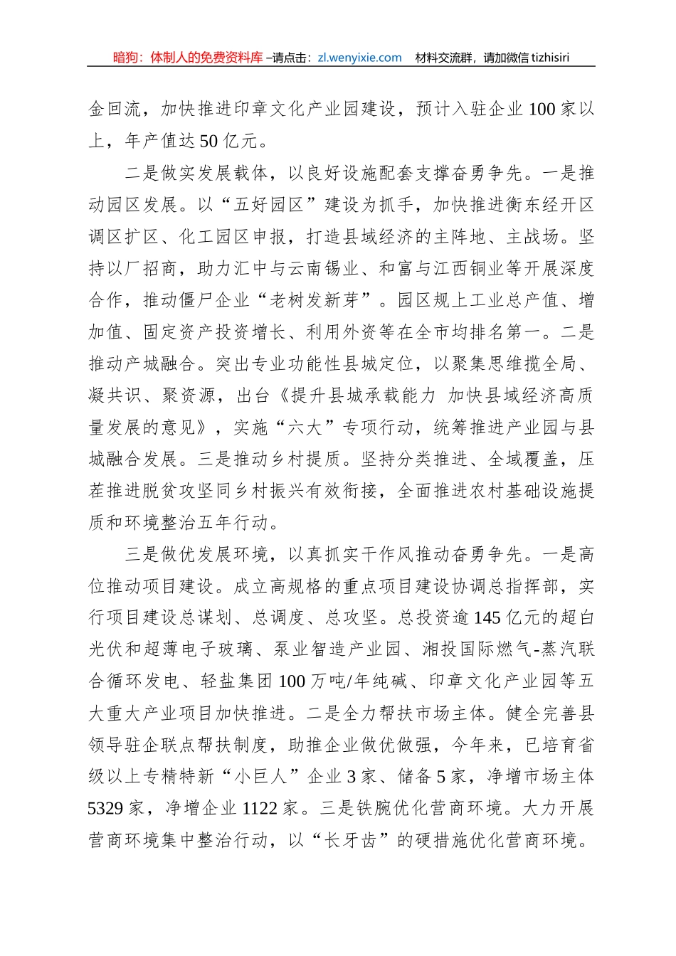 【交流发言】衡东县委书记谭建华：在湖南省委县域经济工作电视电话会上的发言（20220817）_第2页