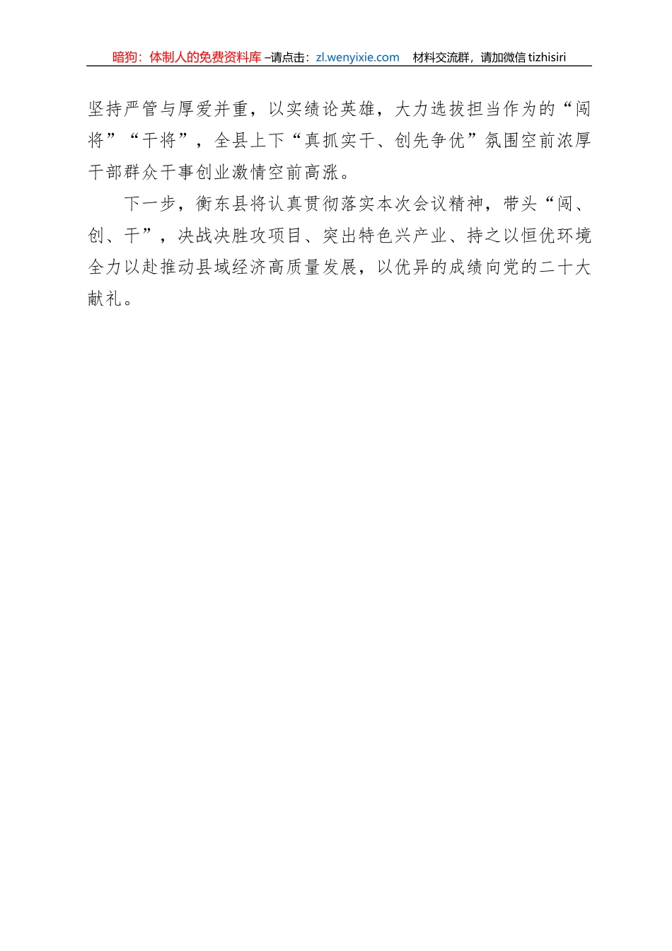【交流发言】衡东县委书记谭建华：在湖南省委县域经济工作电视电话会上的发言（20220817）_第3页