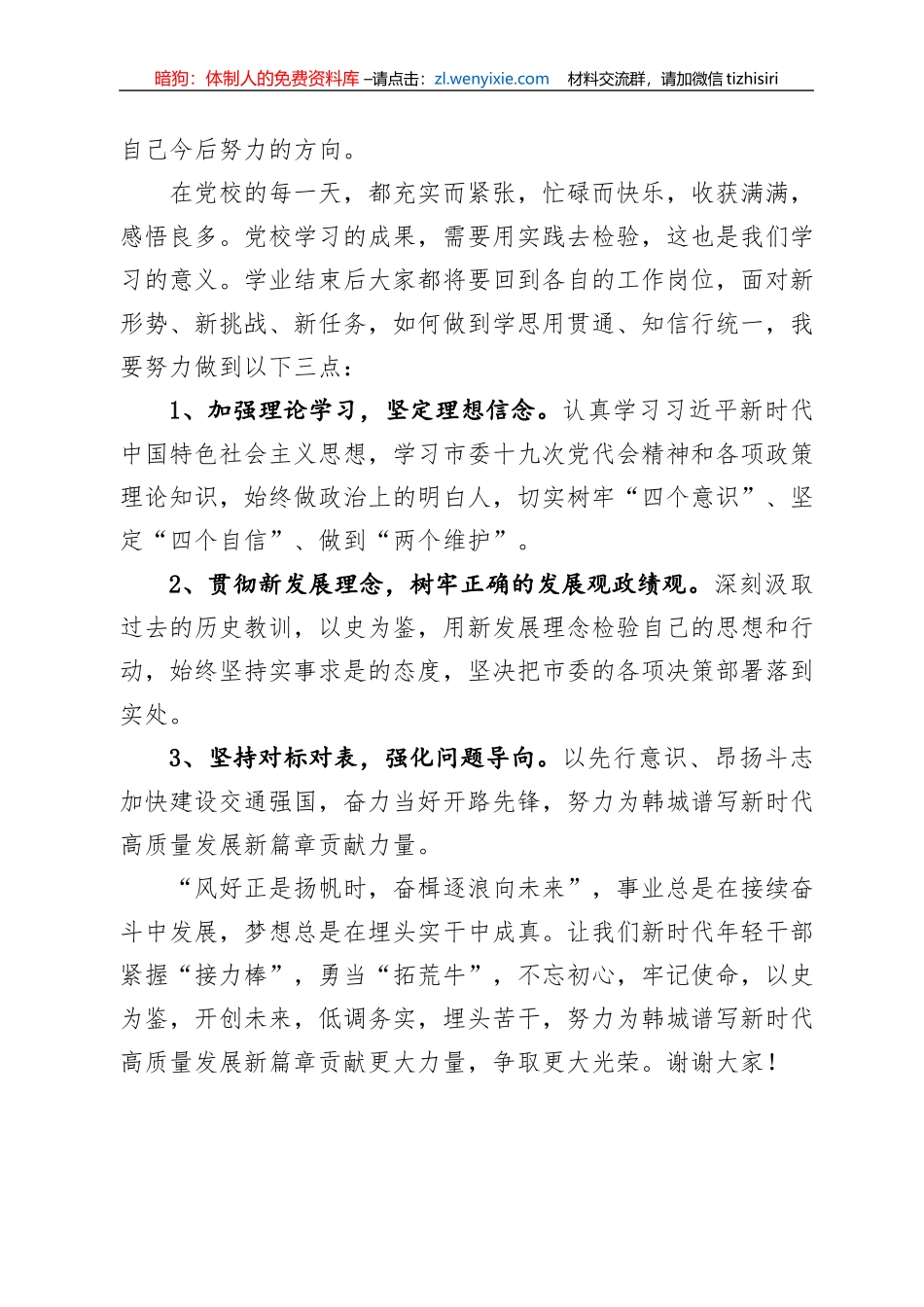 在全市中青年干部培训班结业式上的发言（20220803）_第2页