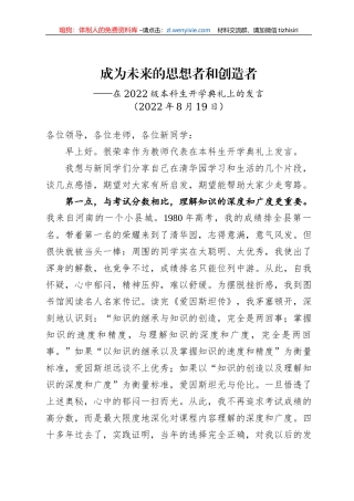 在2022级本科生开学典礼上的发言（20220819）