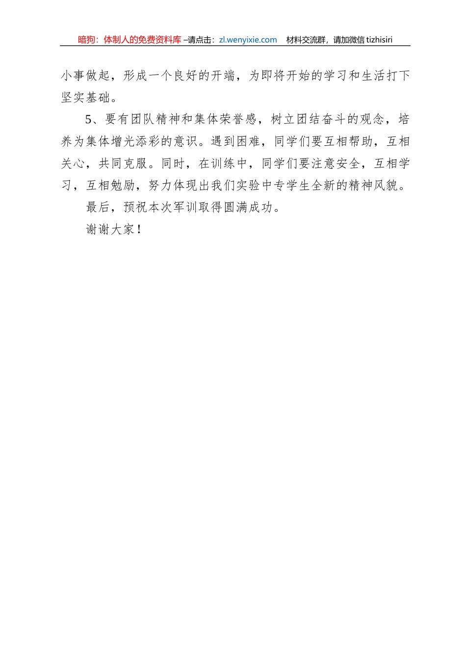 在2022级新生军训动员大会的讲话（20220819）_第2页
