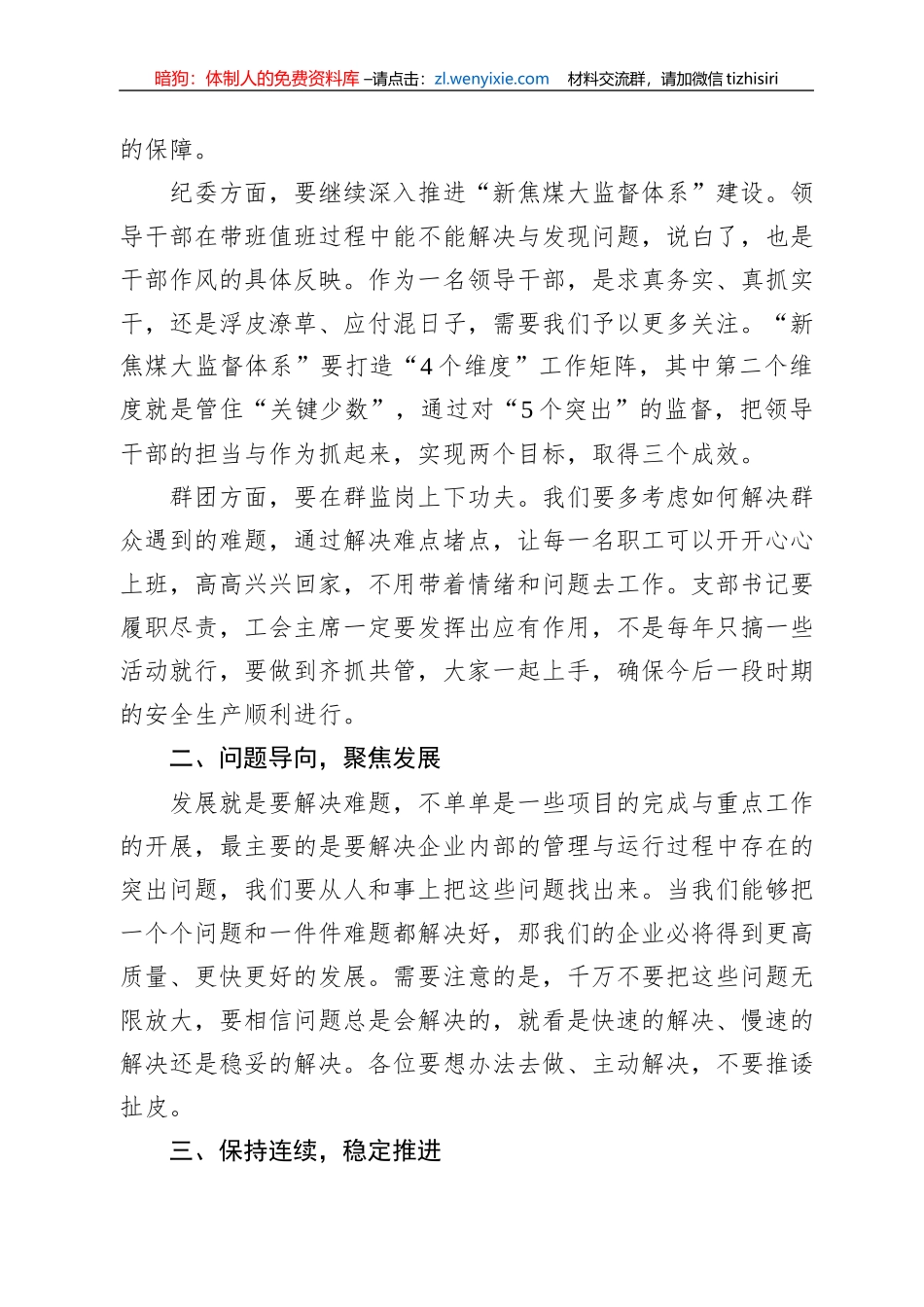 党委书记、董事长要华伟：在党委理论学习中心组集体学习时的讲话（20220819）_第2页