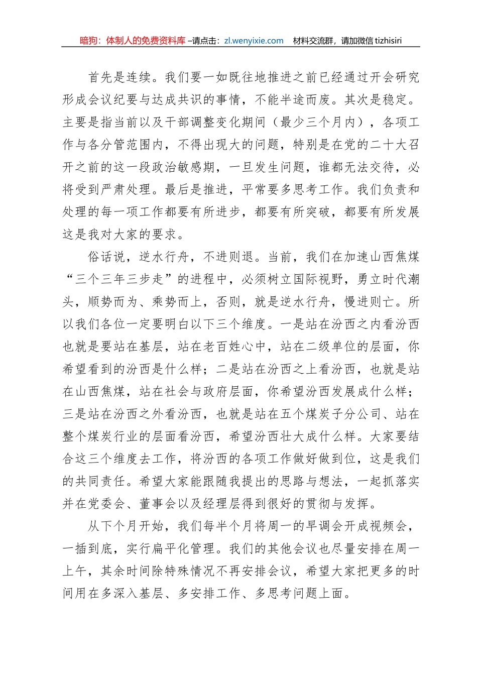 党委书记、董事长要华伟：在党委理论学习中心组集体学习时的讲话（20220819）_第3页